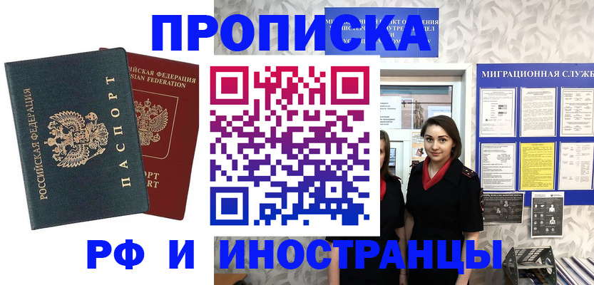 прописка регистрация в Торопеце