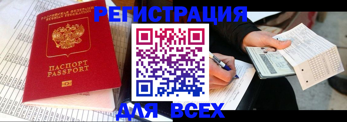 прописка штамп в Торопеце